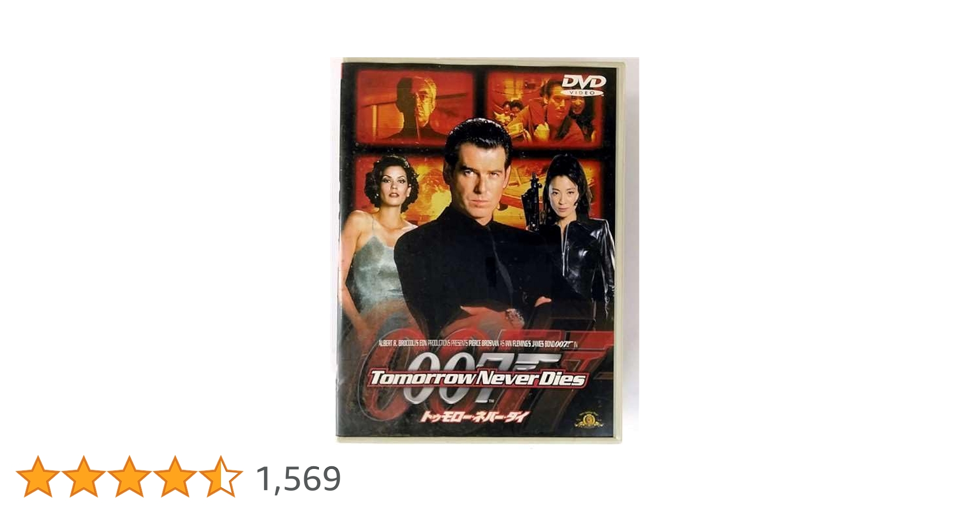 Amazon.co.jp: 007 トゥモロー・ネバー・ダイ (THX版) [DVD